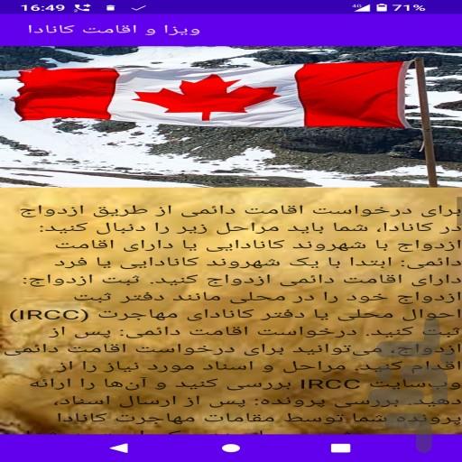 ویزا و اقامت کانادا - عکس برنامه موبایلی اندروید