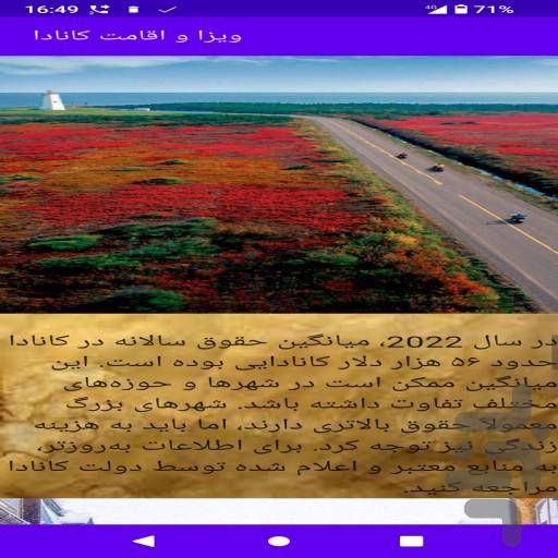ویزا و اقامت کانادا - عکس برنامه موبایلی اندروید