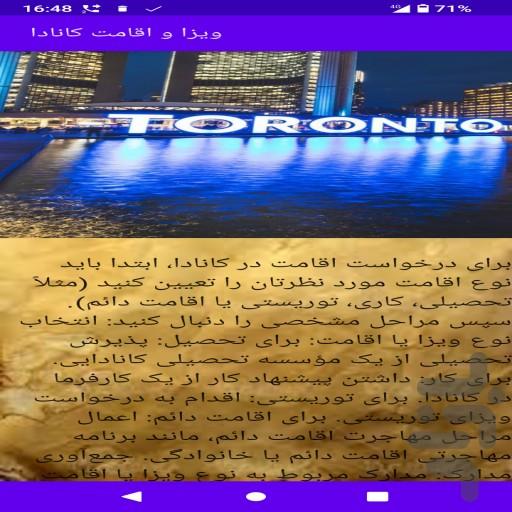 ویزا و اقامت کانادا - عکس برنامه موبایلی اندروید