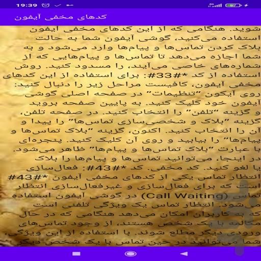 کدهای مخفی آیفون - عکس برنامه موبایلی اندروید