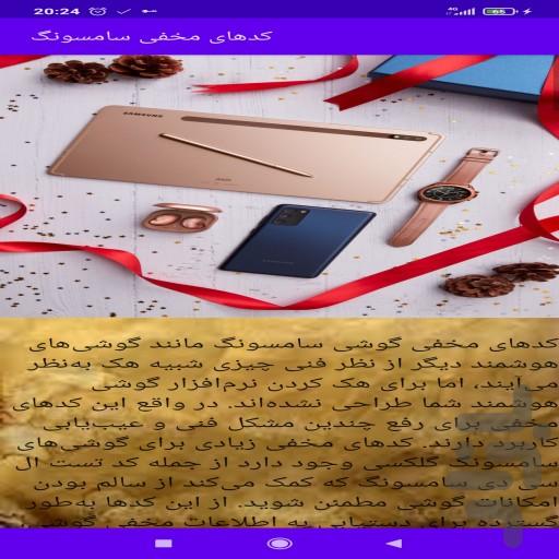 کدهای مخفی سامسونگ - عکس برنامه موبایلی اندروید