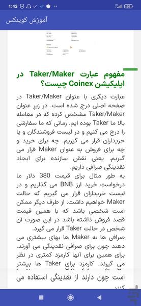 آموزش کوینکس - عکس برنامه موبایلی اندروید