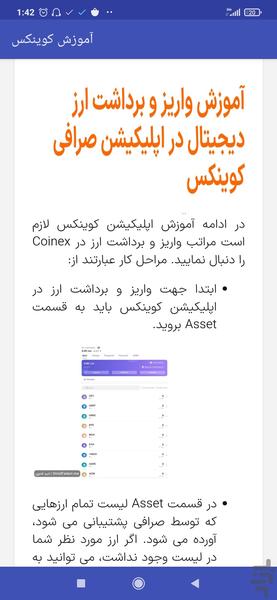آموزش کوینکس - عکس برنامه موبایلی اندروید