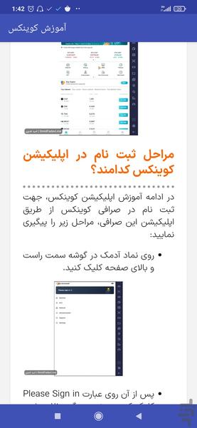 آموزش کوینکس - عکس برنامه موبایلی اندروید