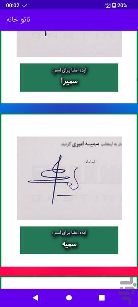 امضای اسمت کدومه - عکس برنامه موبایلی اندروید