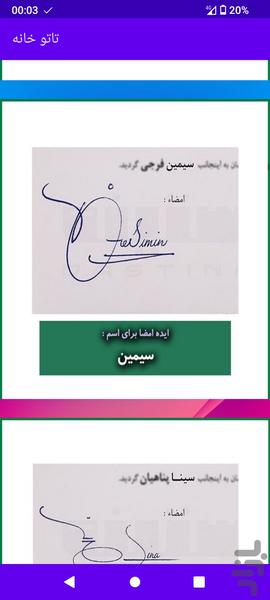 امضای اسمت کدومه - عکس برنامه موبایلی اندروید