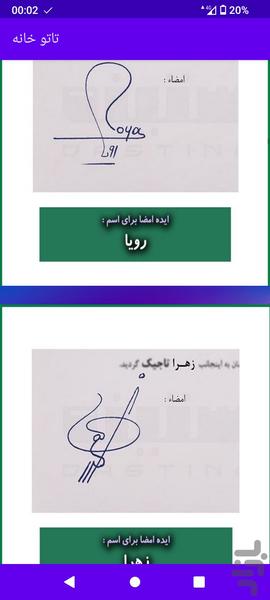 امضای اسمت کدومه - عکس برنامه موبایلی اندروید