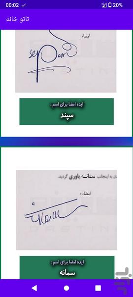 امضای اسمت کدومه - عکس برنامه موبایلی اندروید
