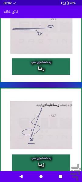 امضای اسمت کدومه - عکس برنامه موبایلی اندروید