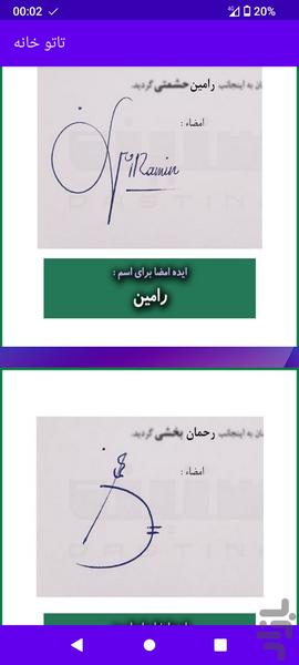 امضای اسمت کدومه - عکس برنامه موبایلی اندروید
