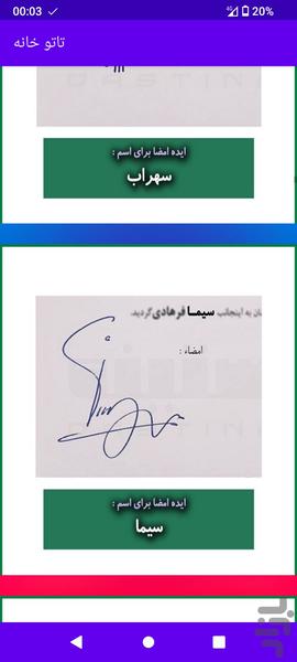 امضای اسمت کدومه - عکس برنامه موبایلی اندروید