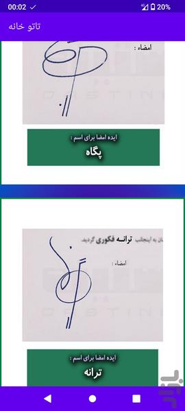امضای اسمت کدومه - عکس برنامه موبایلی اندروید