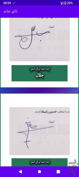 امضای اسمت کدومه - عکس برنامه موبایلی اندروید