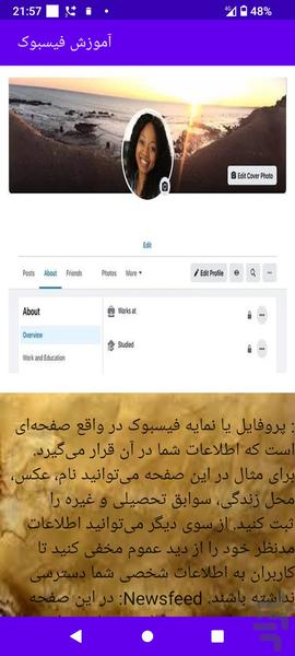 آموزش فیسبوک - عکس برنامه موبایلی اندروید