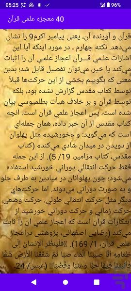 ۴۰ معجزه علمی قرآن - عکس برنامه موبایلی اندروید