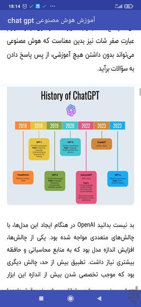 آموزش هوش مصنوعی chat gpt - Image screenshot of android app