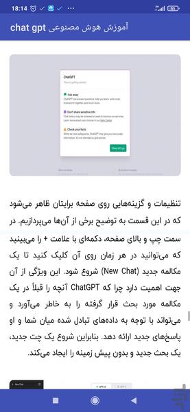 آموزش هوش مصنوعی chat gpt - عکس برنامه موبایلی اندروید