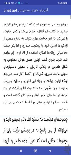آموزش هوش مصنوعی chat gpt - عکس برنامه موبایلی اندروید