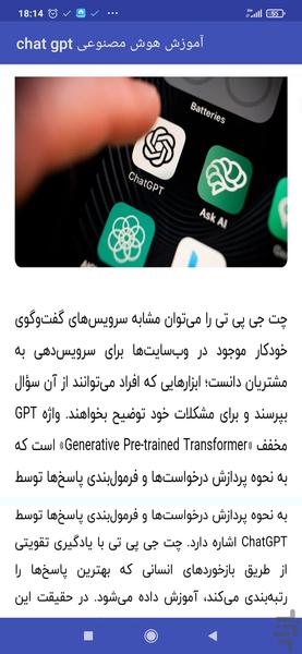 آموزش هوش مصنوعی chat gpt - عکس برنامه موبایلی اندروید