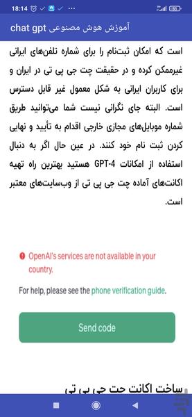 آموزش هوش مصنوعی chat gpt - Image screenshot of android app