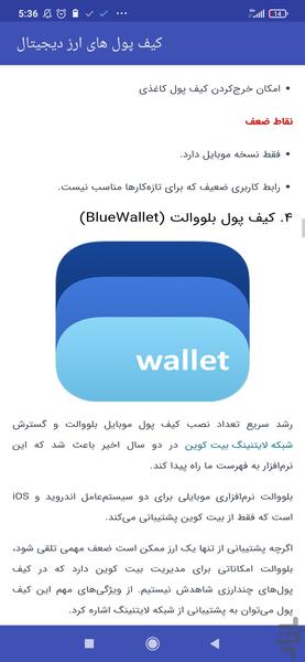 آموزش کیف پول های ارز دیجیتال - عکس برنامه موبایلی اندروید