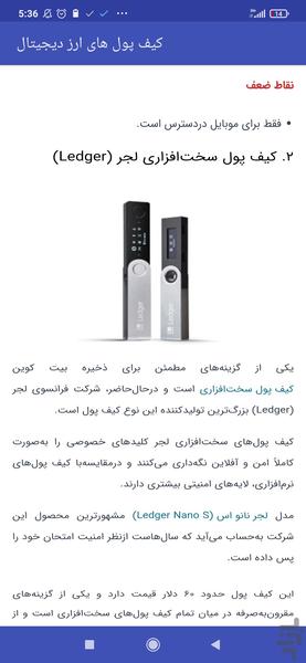 آموزش کیف پول های ارز دیجیتال - عکس برنامه موبایلی اندروید