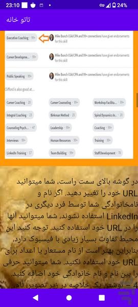 آموزش لینکدین - Image screenshot of android app