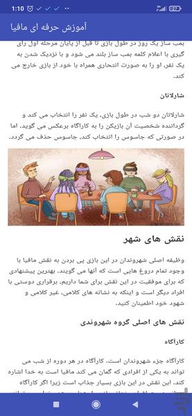 آموزش حرفه ای مافیا - Image screenshot of android app