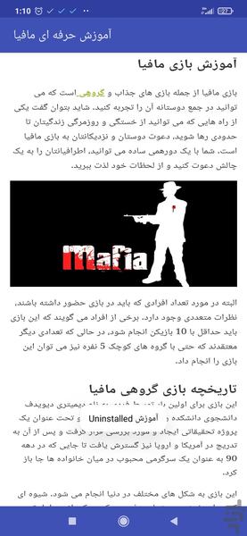 آموزش حرفه ای مافیا - Image screenshot of android app