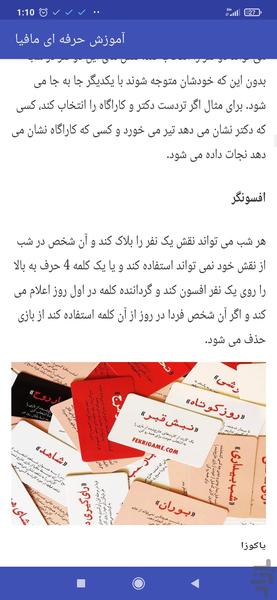 آموزش حرفه ای مافیا - Image screenshot of android app