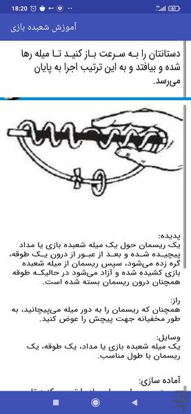 آموزش شعبده بازی - عکس برنامه موبایلی اندروید