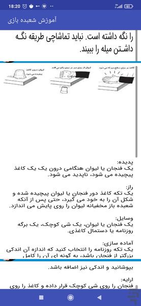 آموزش شعبده بازی - عکس برنامه موبایلی اندروید