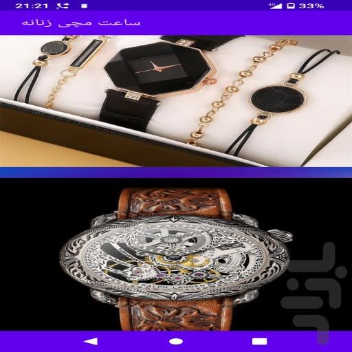 ساعت مچی زنانه - Image screenshot of android app