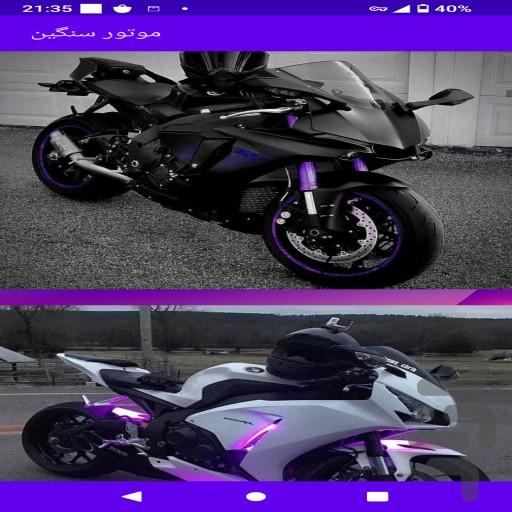 کلکسیون موتور سنگین - Image screenshot of android app