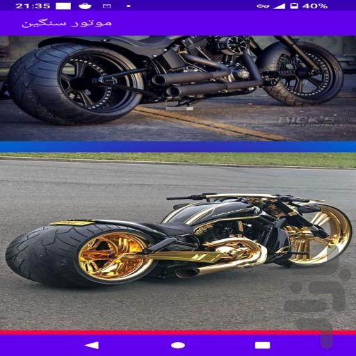 کلکسیون موتور سنگین - Image screenshot of android app