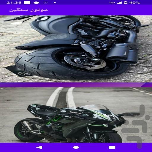 کلکسیون موتور سنگین - Image screenshot of android app
