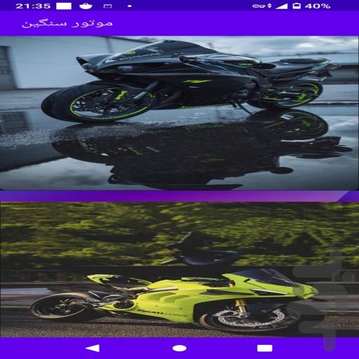 کلکسیون موتور سنگین - Image screenshot of android app