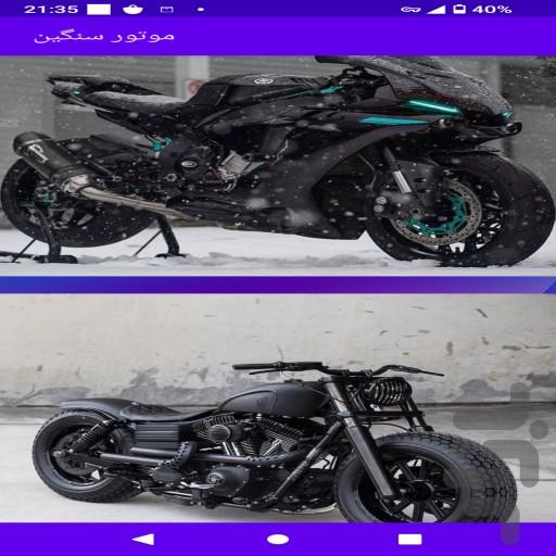 کلکسیون موتور سنگین - Image screenshot of android app