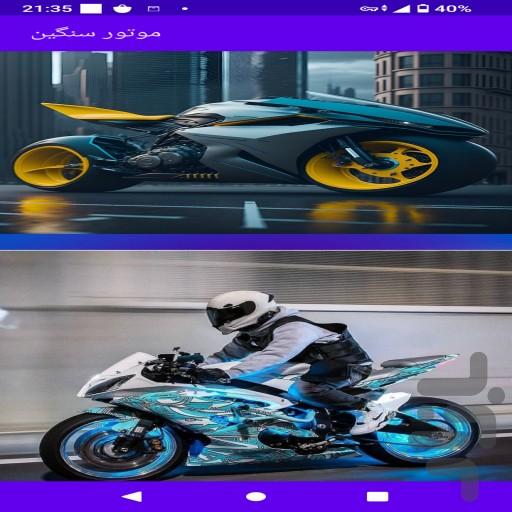 کلکسیون موتور سنگین - Image screenshot of android app