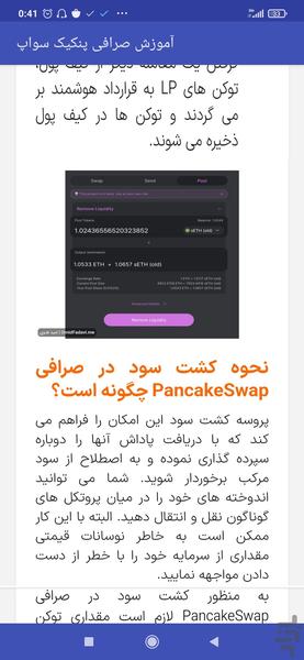 آموزش صرافی پنکیک سواپ - Image screenshot of android app