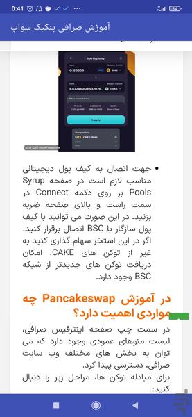 آموزش صرافی پنکیک سواپ - Image screenshot of android app
