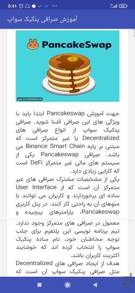 آموزش صرافی پنکیک سواپ - Image screenshot of android app
