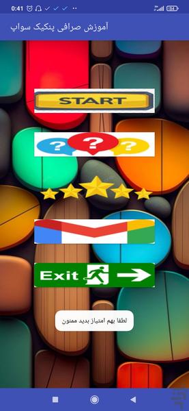 آموزش صرافی پنکیک سواپ - Image screenshot of android app