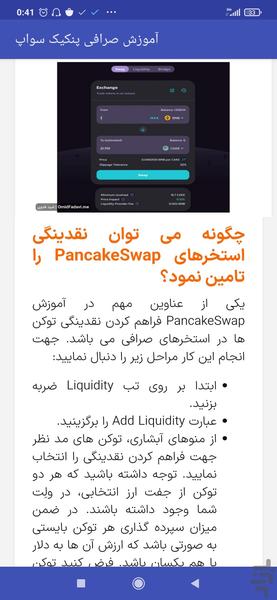آموزش صرافی پنکیک سواپ - Image screenshot of android app