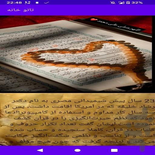 معجزات ریاضی قرآن - عکس برنامه موبایلی اندروید