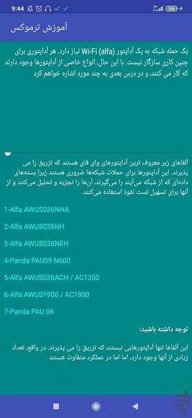 آموزش ترموکس - عکس برنامه موبایلی اندروید