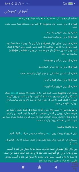 آموزش ترموکس - عکس برنامه موبایلی اندروید