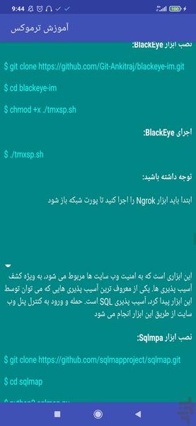 آموزش ترموکس - عکس برنامه موبایلی اندروید