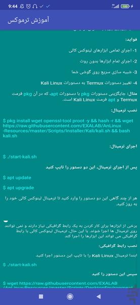 آموزش ترموکس - عکس برنامه موبایلی اندروید
