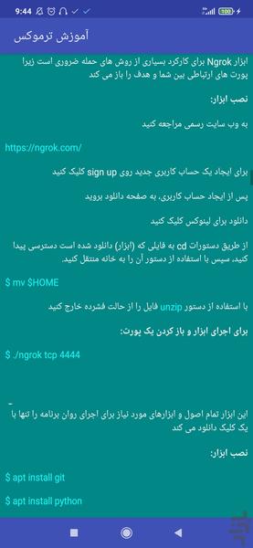 آموزش ترموکس - عکس برنامه موبایلی اندروید